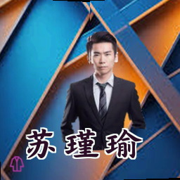 苏瑾瑜